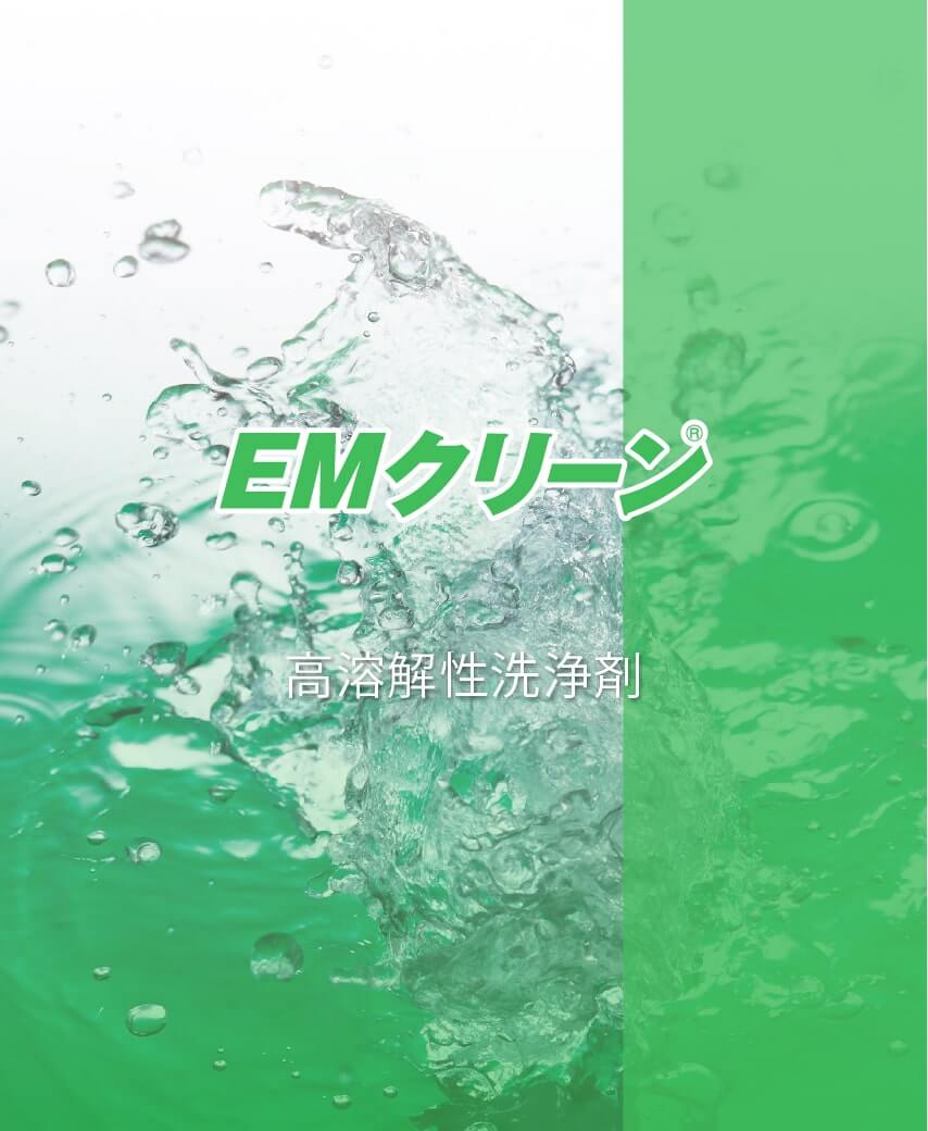 高機能炭化水素系洗浄剤ならnsクリーン